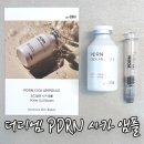 디엠환경 | PDRN앰플 탄력 수분 관리템 더디엠 피디알엔 시카 앰플 후기
