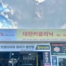 오너카크리닉 이미지