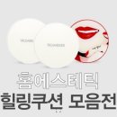 힐링화장품 이미지
