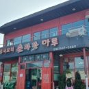 짜장마루 - 서귀포시 태위로689번길 1-1 | 짜장마루