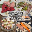 제일야채상회 | 여의도회식 장소추천 안주상회 남해안세트 솔직후기