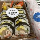 대전 서구 관저동 연이김밥 후기