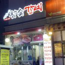 이박사참숯갈비