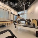 로얄필라테스&플라잉