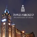 서울대교구 사제 인사 발령 (2026년 8월 21일 발표) 이미지