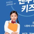 의정부 수학학원/맨투맨키즈호원센터 오픈/상담후기