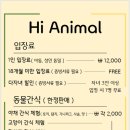 하이애니멀 네이버블로그