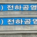 전하공영주차장 화장실 이미지