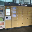 고양안심무인택배함(일산역) 이미지