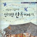 한옥이야기