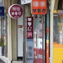 2020부동산공인중개사사무소 이미지