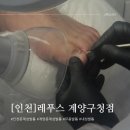 레푸스 계양구청점 이미지