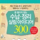 생활 정리수납 방법 이미지