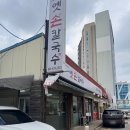 옛손칼국수 - 천안시 서북구 새말3길 12 | 옛손칼국수
