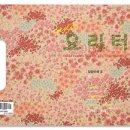 요리터 이미지