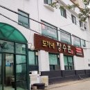 도가네장수촌 이미지