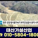 태산가설산업