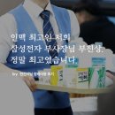 현대자동차오치점 | [25년1월2주] 현진시닝 장례 후기