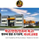 이동예체능아카데미 | 캐나다유학준비 상담후 캐노유관리 버나비교육청 최고!