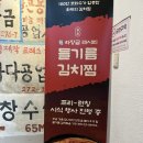 맛나김치찜 | [비망록] 오우(AWW) 차장금X뚱마카세 들기름 김치찜 팝업스토어 후기