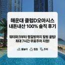 스마일무인아이스크림 | [부산 가볼만한곳] 해운대 클럽D오아시스 워터파크&찜질방 내돈내산 솔직 후기! (주차, 준비물, 명당 꿀팁)
