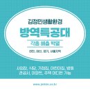방역특공대 이미지