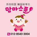 GS25 매곡에뜰1차점 | [공지] 울산이유식 맘마스푼을 소개합니다.