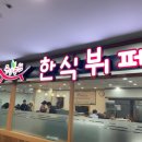 중앙공원한식뷔페 이미지