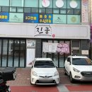 진궁 | 청주봉명동에서 석갈비 제대로 먹고 싶다면 진궁석갈비