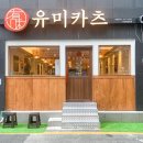 유미카츠부산 이미지