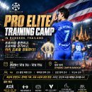 PRO ELITE TRAINING CAMP IN BANGKOK, THAILAND (고3 졸업예정자 대학 프로 무소속선수) 이미지