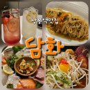 GS(주) 상봉주유소 | 상봉역맛집 담화 상봉술집 추천