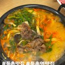 등촌샤브칼국수등촌역점 이미지