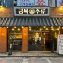 금복주류 평택역점 이미지