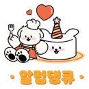 알럽댕큐 이미지
