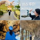 경주우체국-1 | 국내 1박2일 버스 여행 경북 가볼 만한 곳 패키지 투어 울진 포항 경주