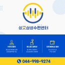 싱긋삼성이비인후과의원 이미지