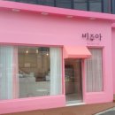 비쥬아