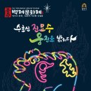 제71회 백제문화제 이미지