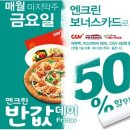 SK엔크린 보너스카드로 즐기는 영화데이트~! 이미지