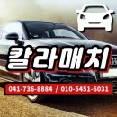부여칼라매치