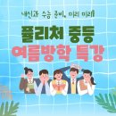 퓰리처영어학원