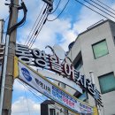활어일번가