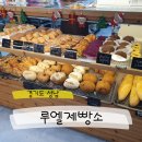 분당-61 | [경기도 성남] 알음알음 소문난 분당 빵집 루엘제빵소 | 솔직후기