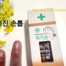 손발톱 건강을 위한 선택, 유케어 문제성 손발톱 럭키풋 솔직후기