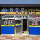 화인공인중개사사무소 이미지