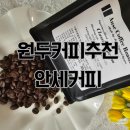 안세커피 이미지