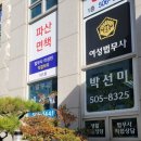 법무사박선미사무소 이미지