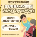 덕천요양보호사교육원 이미지