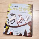 노르웨이 전래동화, 마샤 브라운이 그려낸 『용감무쌍 염소 삼 형제』